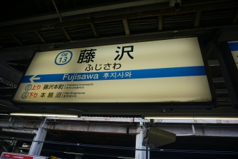 藤沢駅 (小田急) イメージ写真