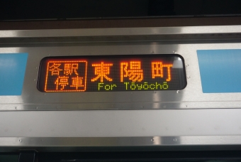 竹橋駅から東陽町駅の乗車記録(乗りつぶし)写真