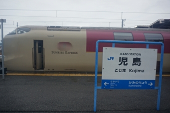 写真:児島駅の駅名看板