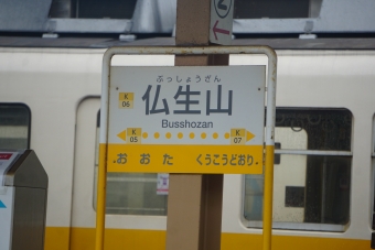 仏生山駅 イメージ写真