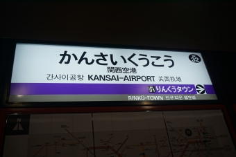 関西空港駅 (南海) イメージ写真