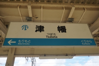 津幡駅 (IRいしかわ) イメージ写真