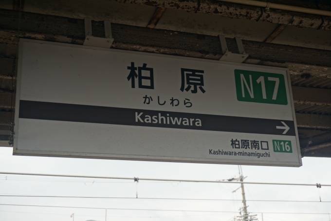 鉄道乗車記録の写真:駅名看板(3)        