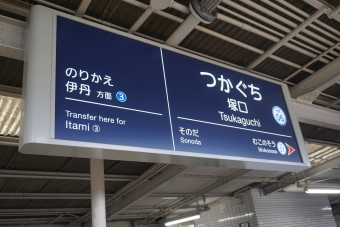 塚口駅 (阪急) イメージ写真