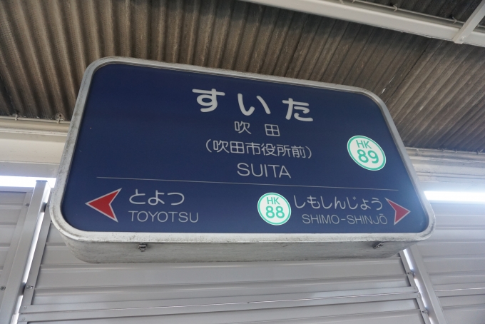 鉄道乗車記録の写真:駅名看板(2)        