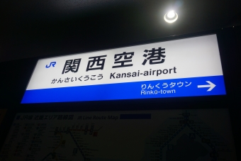 関西空港駅 (JR) イメージ写真