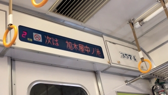 巽ヶ丘駅から太田川駅の乗車記録(乗りつぶし)写真