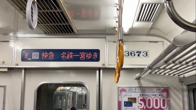 名古屋鉄道 3673 (名鉄3500系) 車両ガイド | レイルラボ(RailLab)