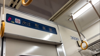 太田川駅から聚楽園駅の乗車記録(乗りつぶし)写真