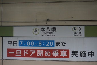 本八幡駅 (都営) イメージ写真