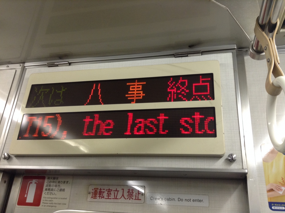 鉄レコ写真 1 車内設備 様子 乗車記録 乗りつぶし 伏見駅から八事駅 17年07月30日 By べぇこんさん レイルラボ Raillab