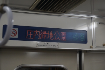 伏見駅から庄内緑地公園駅の乗車記録(乗りつぶし)写真