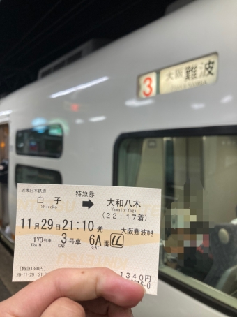 白子駅から大和八木駅の乗車記録(乗りつぶし)写真