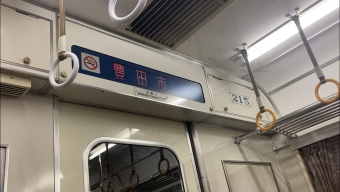伏見駅から赤池駅の乗車記録(乗りつぶし)写真
