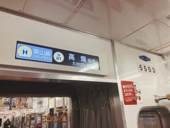 星ヶ丘駅から伏見駅の乗車記録(乗りつぶし)写真