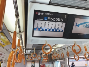 六甲道駅から摂津本山駅の乗車記録(乗りつぶし)写真