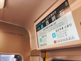 加古川駅から尼崎駅:鉄道乗車記録の写真