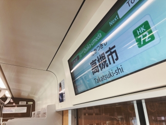 高槻市駅から富田駅の乗車記録(乗りつぶし)写真