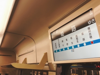 播州赤穂駅から姫路駅:鉄道乗車記録の写真