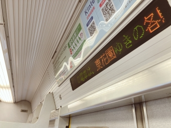 河内永和駅から東花園駅の乗車記録(乗りつぶし)写真