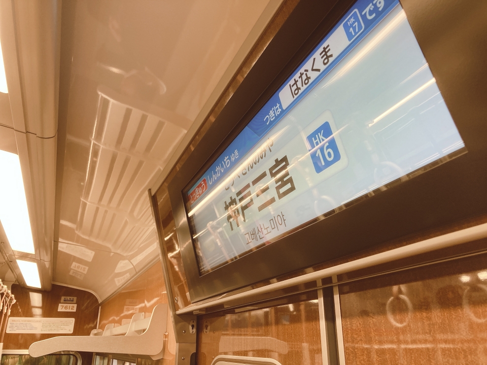 鉄道乗車記録「十三駅から高速神戸駅」車内設備、様子の写真(1) by べぇこん 撮影日時:2021年05月12日