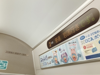 西広島駅から岩国駅の乗車記録(乗りつぶし)写真