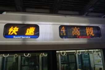 茨木駅から高槻駅の乗車記録(乗りつぶし)写真