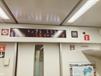 高松駅から伊予三島駅の乗車記録(乗りつぶし)写真