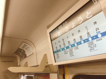 京都駅から高槻駅の乗車記録(乗りつぶし)写真
