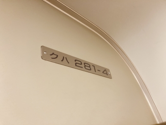 高槻駅から関西空港駅の乗車記録(乗りつぶし)写真
