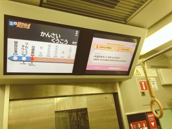 日根野駅からりんくうタウン駅の乗車記録(乗りつぶし)写真