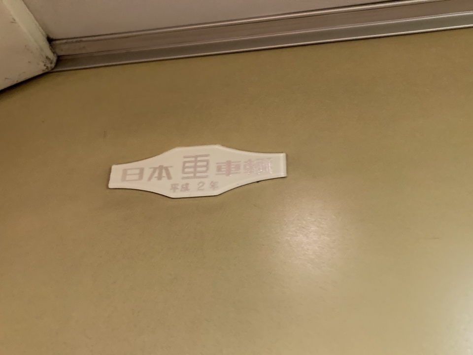 鉄道乗車記録「京都駅から大阪駅」車両銘板の写真(2) by べぇこん 撮影日時:2021年11月24日