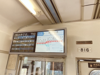 出町柳駅から二ノ瀬駅の乗車記録(乗りつぶし)写真