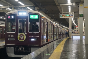 大阪梅田駅から南茨木駅の乗車記録(乗りつぶし)写真