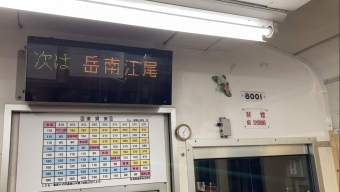 比奈駅から岳南江尾駅の乗車記録(乗りつぶし)写真