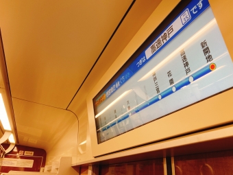 新開地駅から高速神戸駅の乗車記録(乗りつぶし)写真