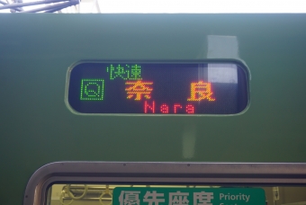 王寺駅から奈良駅の乗車記録(乗りつぶし)写真