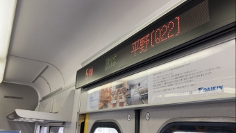 天王寺駅から平野駅の乗車記録(乗りつぶし)写真