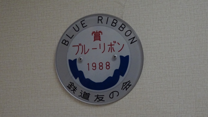 鉄道乗車記録の写真:車内設備、様子(5)        「小田急でデビュー時にブルーリボン賞も獲得してます」