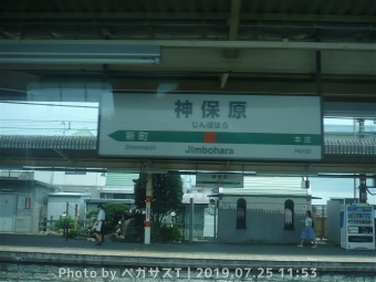 神保原駅 イメージ写真