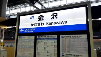 金沢駅から上越妙高駅:鉄道乗車記録の写真