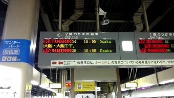 金沢駅から新大阪駅:鉄道乗車記録の写真