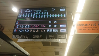 浅草駅から柏駅の乗車記録(乗りつぶし)写真