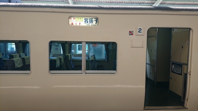 鉄道乗車記録の写真:方向幕・サボ(1)        「我孫子行最終 踊り子114号」