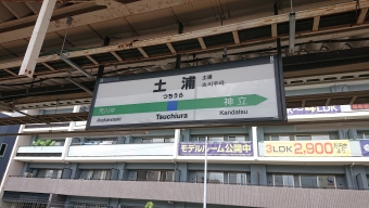 豊四季駅から土浦駅の乗車記録(乗りつぶし)写真