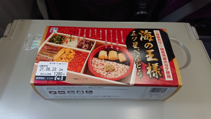 鉄道乗車記録の写真:駅弁・グルメ(1)          「1280円」