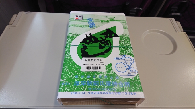 鉄道乗車記録の写真:駅弁・グルメ(1)          「1080円」