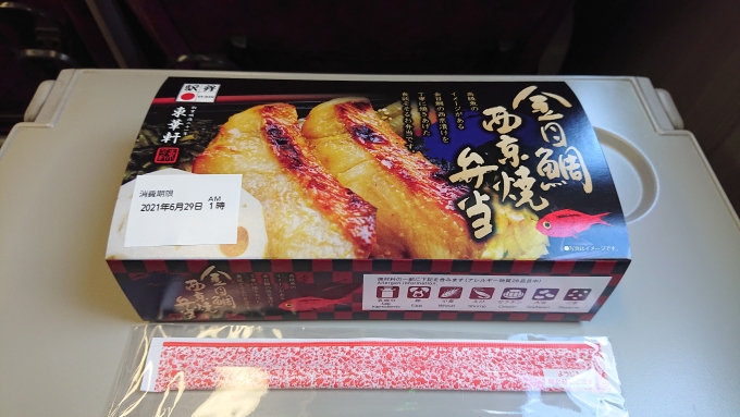 鉄道乗車記録の写真:駅弁・グルメ(1)          「950円」