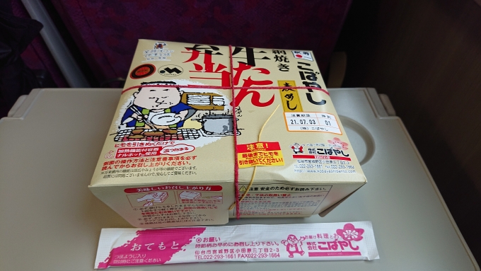 鉄道乗車記録の写真:駅弁・グルメ(1)          「1180円」