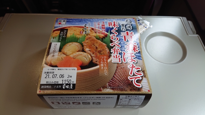 鉄道乗車記録の写真:駅弁・グルメ(1)          「1150円」